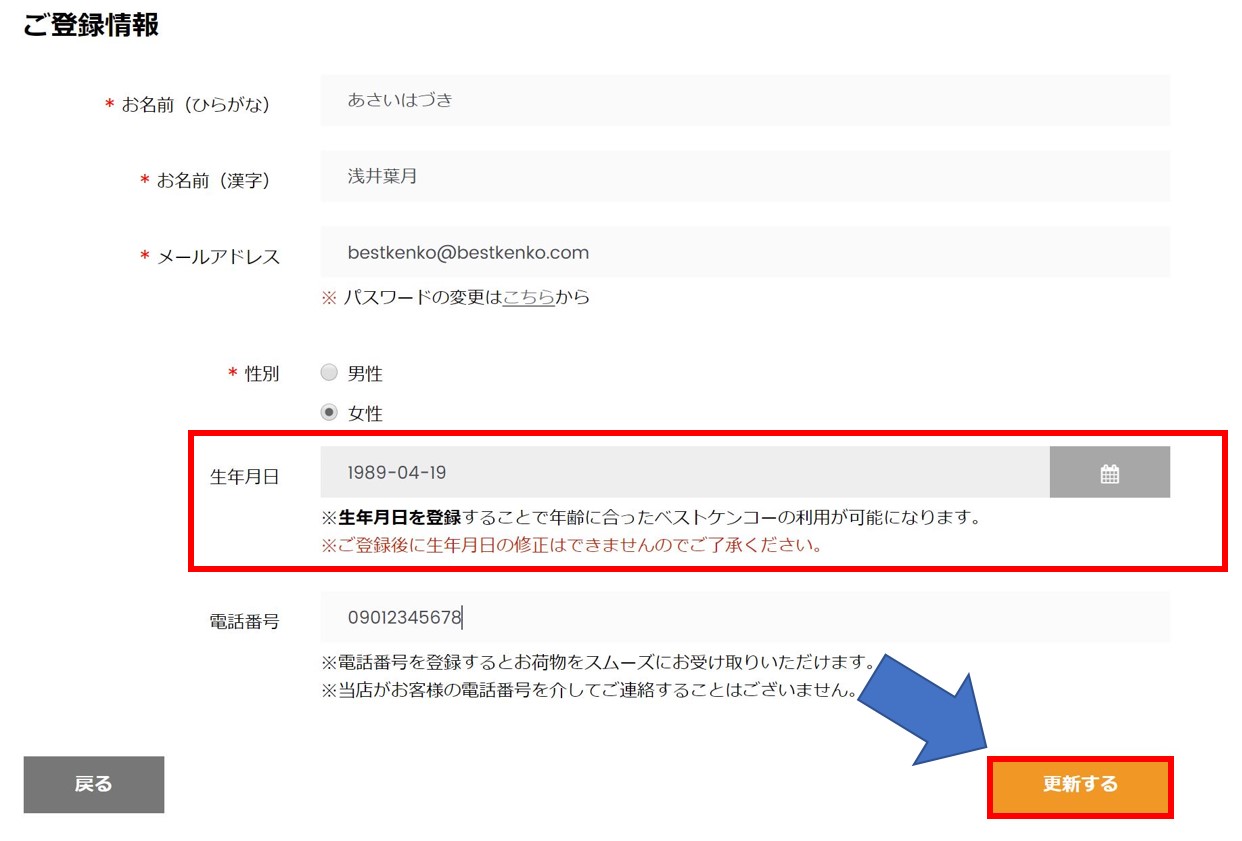 ベスト ケンコー 電話 番号